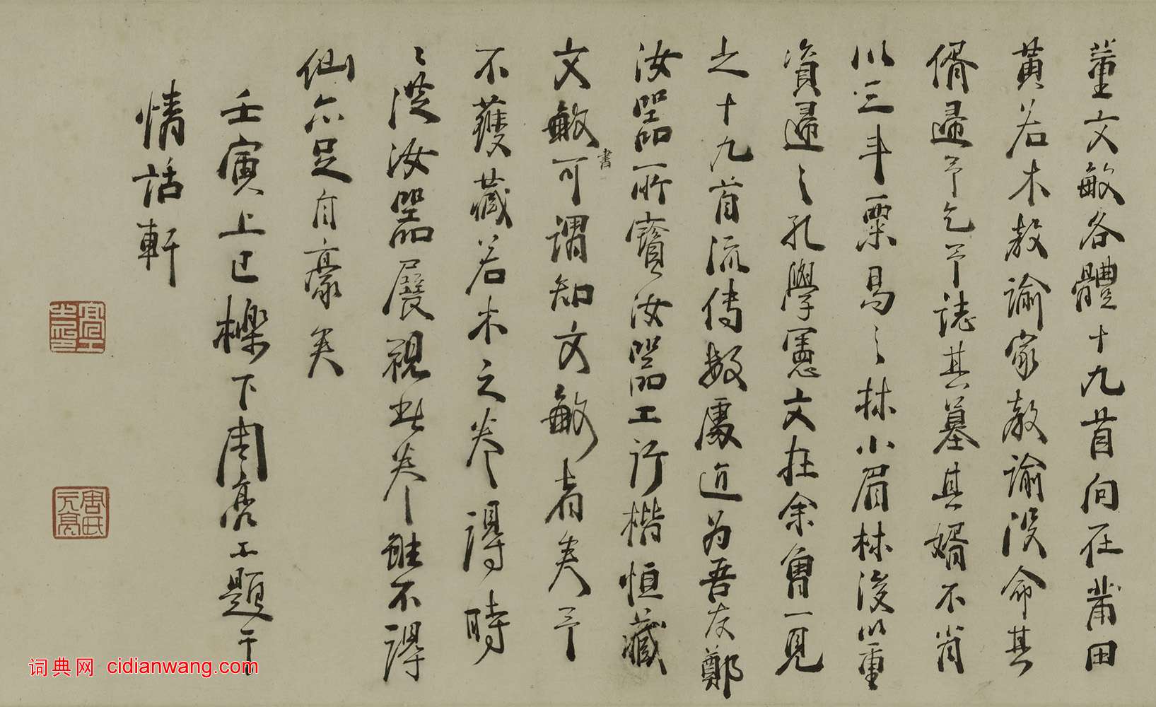 宋珏《臨董其昌各體古詩十九首卷》