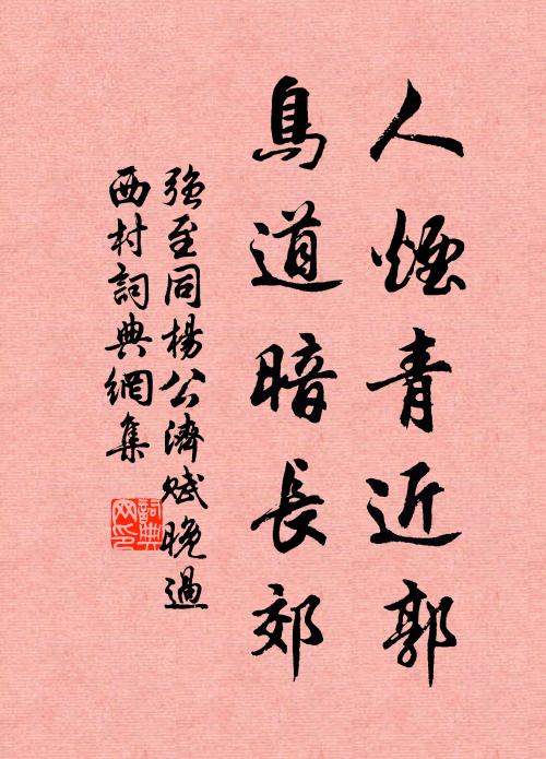 君子如怒,亂庶遄沮 詩詞名句