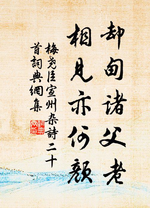積陰那可久，見晛深所欲 詩詞名句
