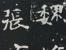 張瑞圖草書書法作品欣賞_張瑞圖草書字帖(第26頁)_書法字典