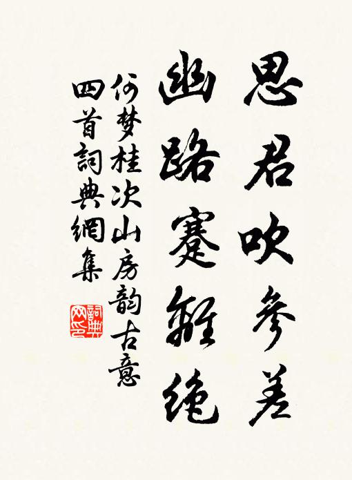 幕中職罷猶趨府，闕下官成未謝恩 詩詞名句