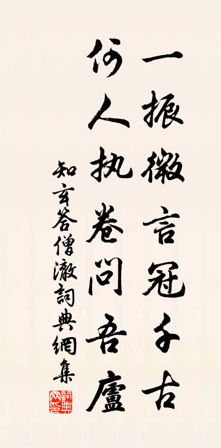 位重任亦重，時危志彌敦 詩詞名句