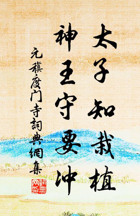 撚指春回頭夏 詩詞名句