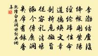 遲公歸燮理,為國掃蒙茸 詩詞名句