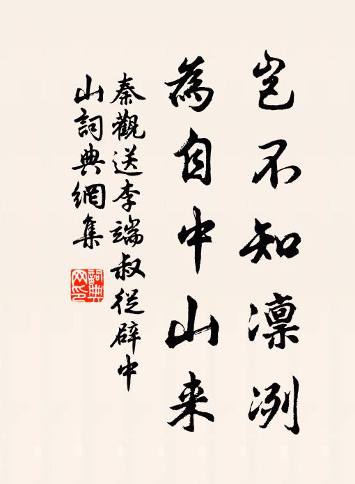 露寒淒淒凝白露 詩詞名句