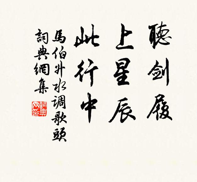 白首青袍帶 詩詞名句