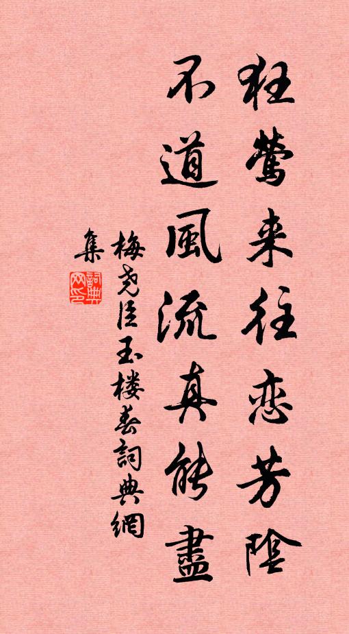 豈唯空狎玩，亦取相倫擬 詩詞名句