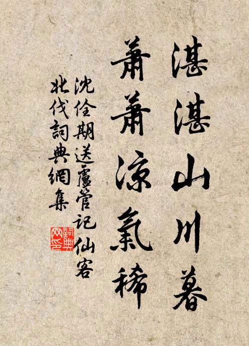 極目風煙盡一城，身閒無日不登亭 詩詞名句