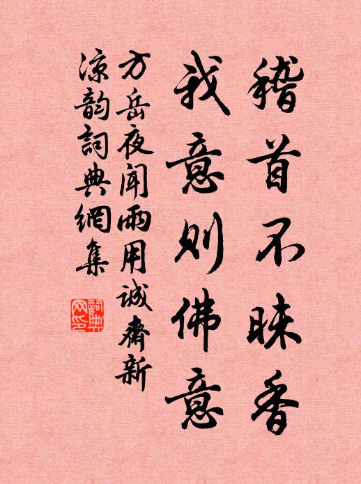 分明如國史，子細似家書 詩詞名句