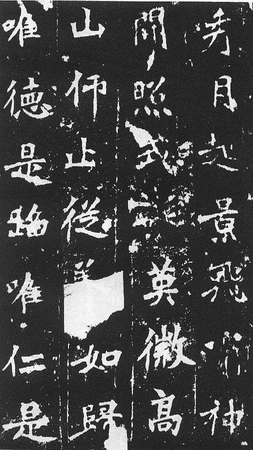 刀譜樣的書法《張猛龍碑》