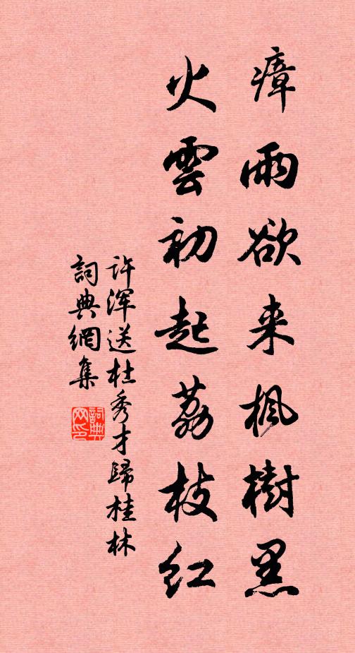 松蘿深徑積莓苔，何事荊扉夜半開 詩詞名句