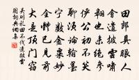 寄贈介石沈高士並序原文_寄贈介石沈高士並序的賞析_古詩文