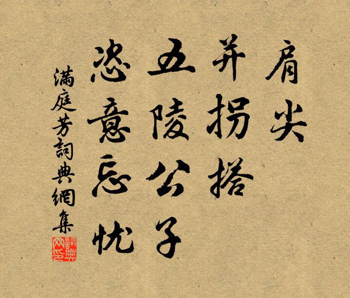 年年碧實和煙摘，老子未嘗先乞孫 詩詞名句