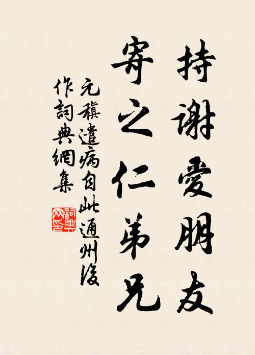 維摩丈室自蕭然,病起新涼得恣眠 詩詞名句