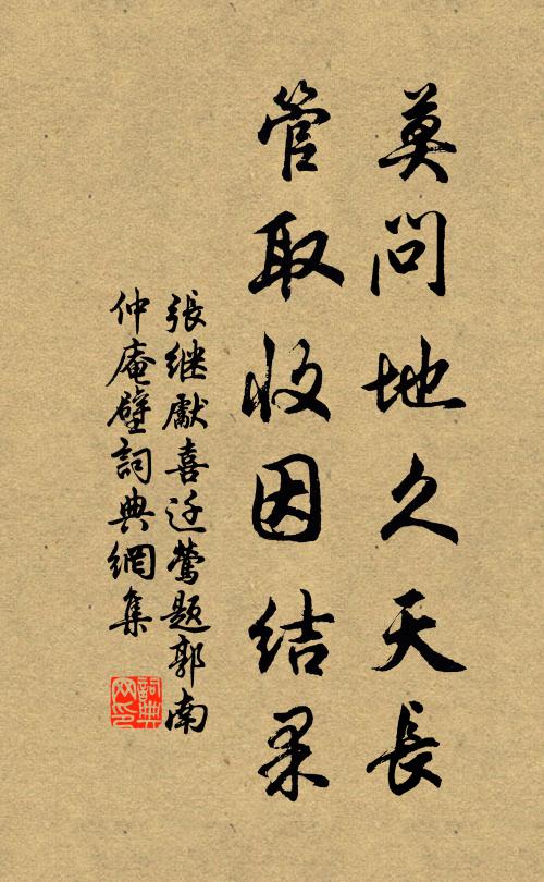 馬上人何在，庭前草自春 詩詞名句