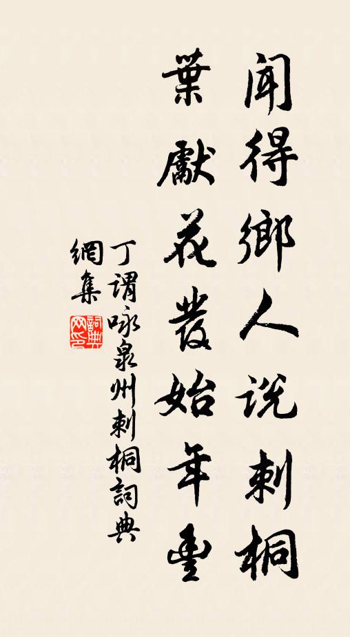 東舫西船人語絕 詩詞名句