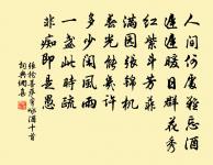 當言而不言,爾之責也;言而不聽,我之咎也。 詩詞名句