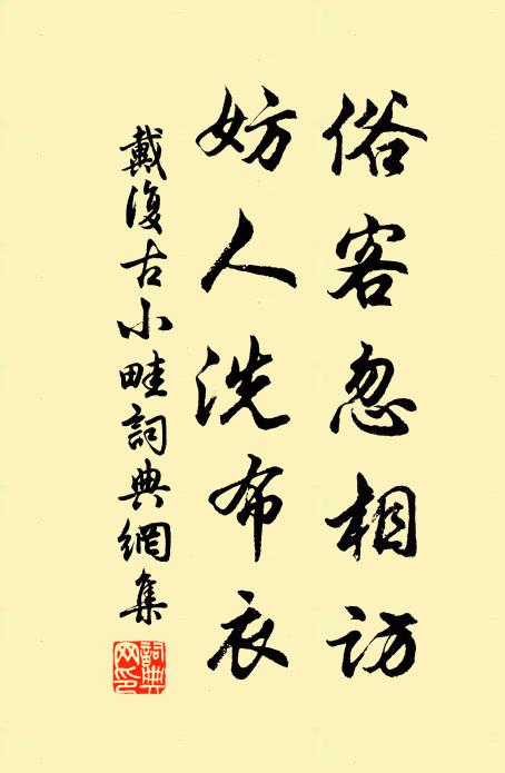 狂歌將意,知公難老,永助慶堂尊酒 詩詞名句