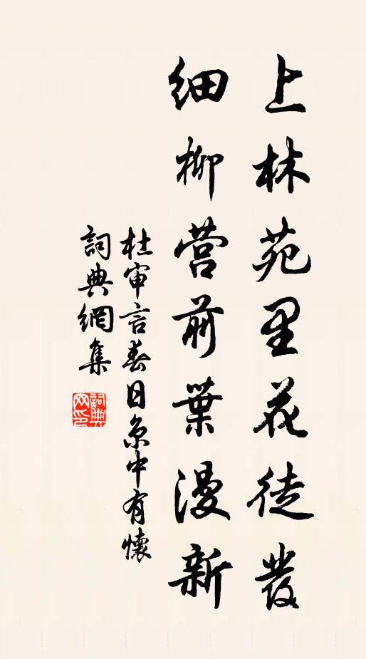 軟草當熊絪，低篁掛纓帶 詩詞名句