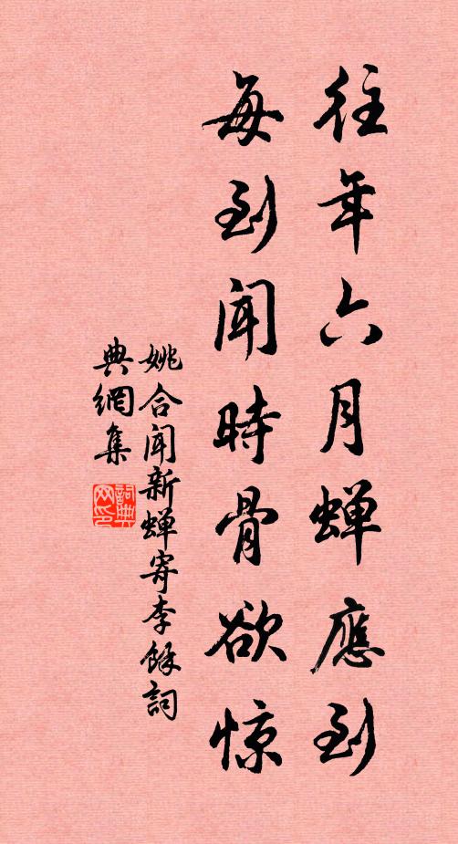 可惜春風老,無嫌酒醆深 詩詞名句