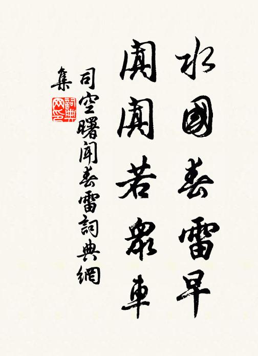 故山心切，猿鶴應是怨仍驚 詩詞名句