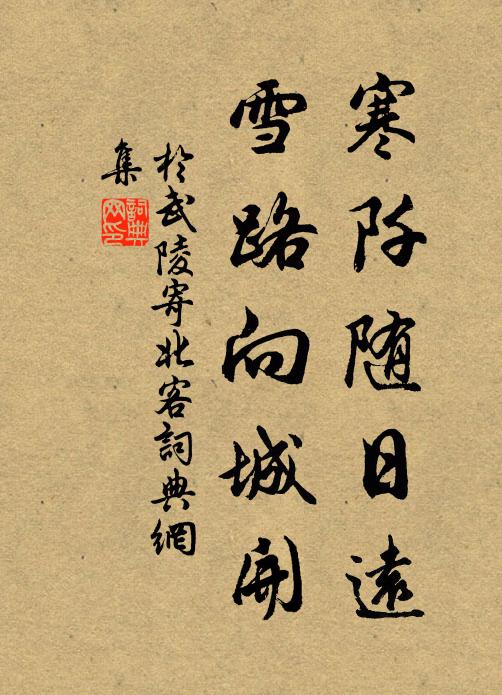 百年此地踏青客,今歲從軍猶未歸 詩詞名句