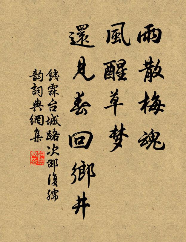 栽桃種杏須付我，已辦鐵鎖遲公攀 詩詞名句