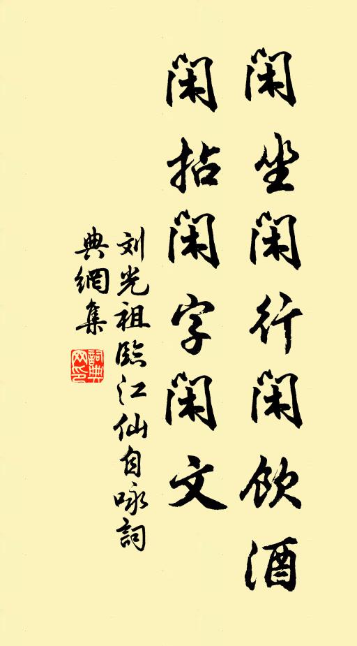 揮羽扇，整綸巾，少年鞍馬塵 詩詞名句