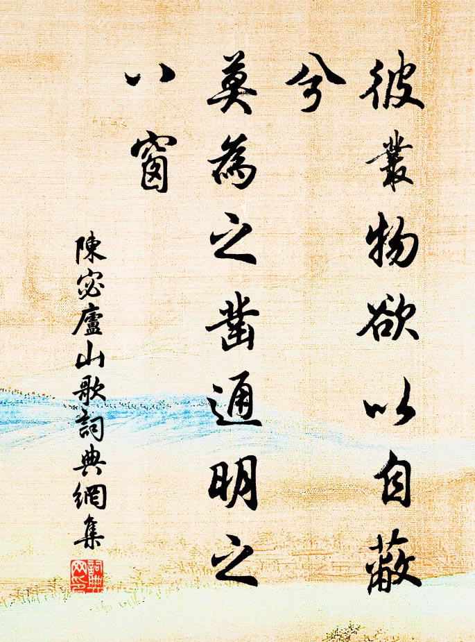 北雁南來遺素書,苦言大浸沒我廬 詩詞名句