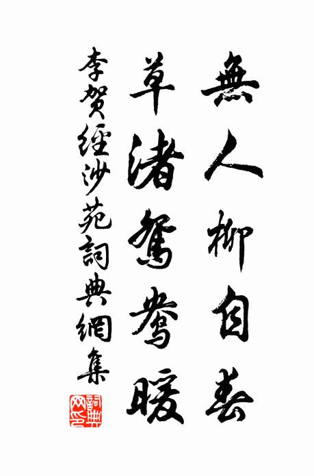 劚藥滿囊身不病,抱琴何處鶴同棲 詩詞名句