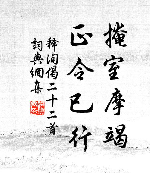 曾是讙譊，化為謳吟 詩詞名句