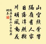 緩酒銷更,移燈傍影,淨洗芭蕉耳 詩詞名句