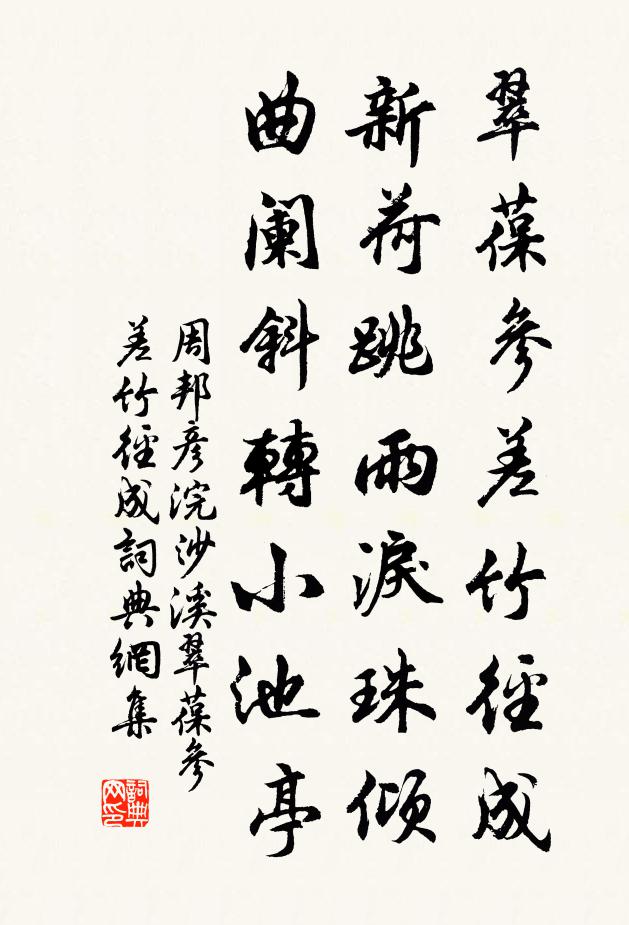 想梁園謝館，群花較晚，但陪玉樹頻舉觴 詩詞名句