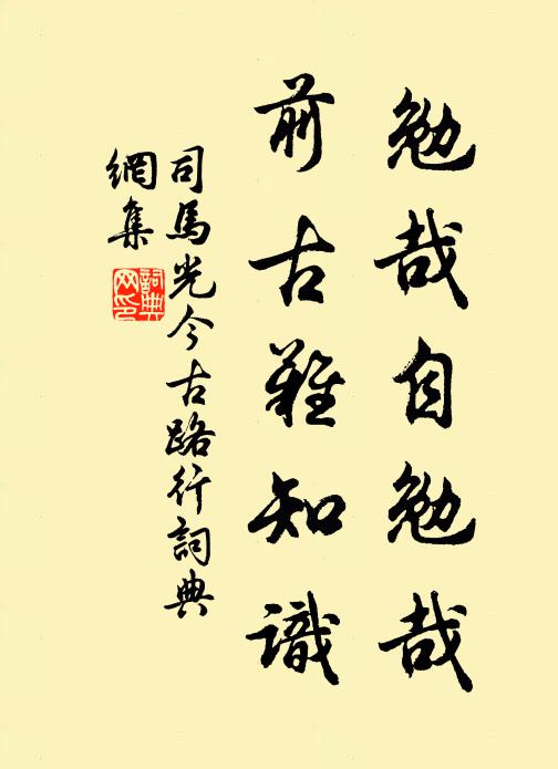 會稀歲月急，此事真可惜 詩詞名句