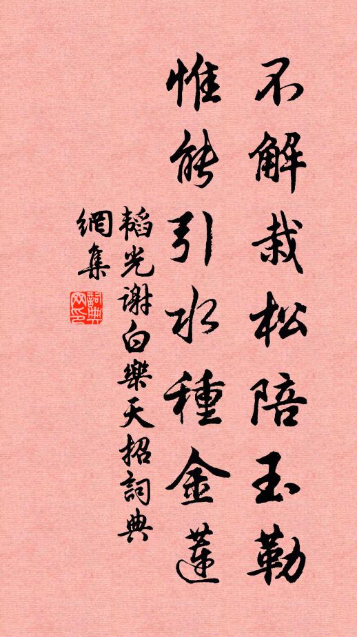 一點不來翻夜雨,難謾迦葉老師兄 詩詞名句