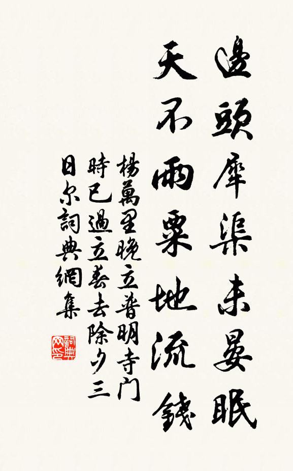 鼠驕銜筆硯,被冷束筋骸 詩詞名句