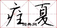 蠟槍頭的意思_蠟槍頭的解釋_國語詞典