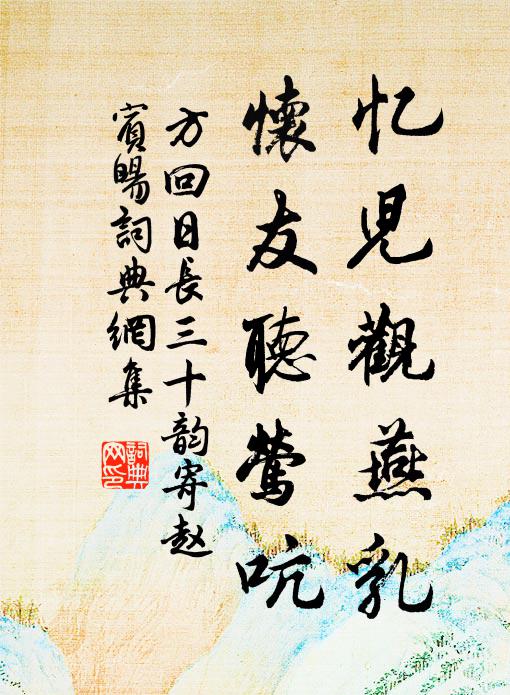 京兆風仙,遠遠親來度 詩詞名句