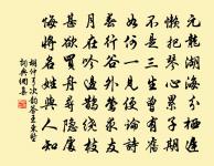 崇朝已沛浹，枯渴頓清愈 詩詞名句