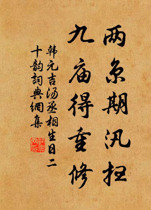 珊枕濃歡,綺窗幽夢,錦堂深愛 詩詞名句