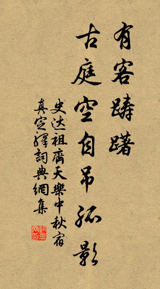 要知古聖賢，貴在素貧賤 詩詞名句