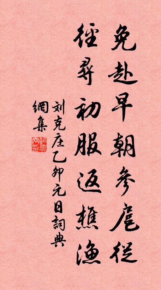 人生那用長辛苦，整頓全神注定卿 詩詞名句