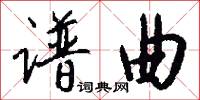 員郎的意思_員郎的解釋_國語詞典