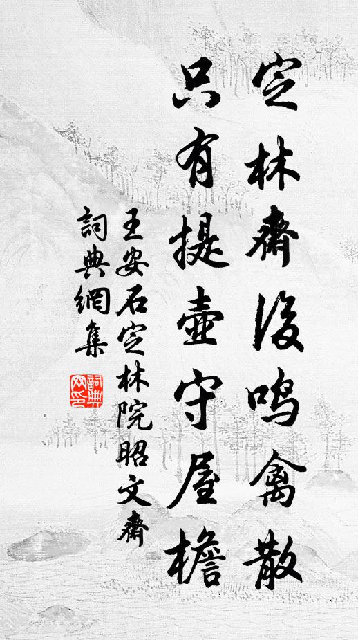 維彼岷源，維深用長 詩詞名句