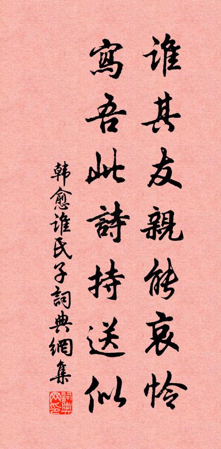 有狡誰窮穴，中書惜拔毫 詩詞名句