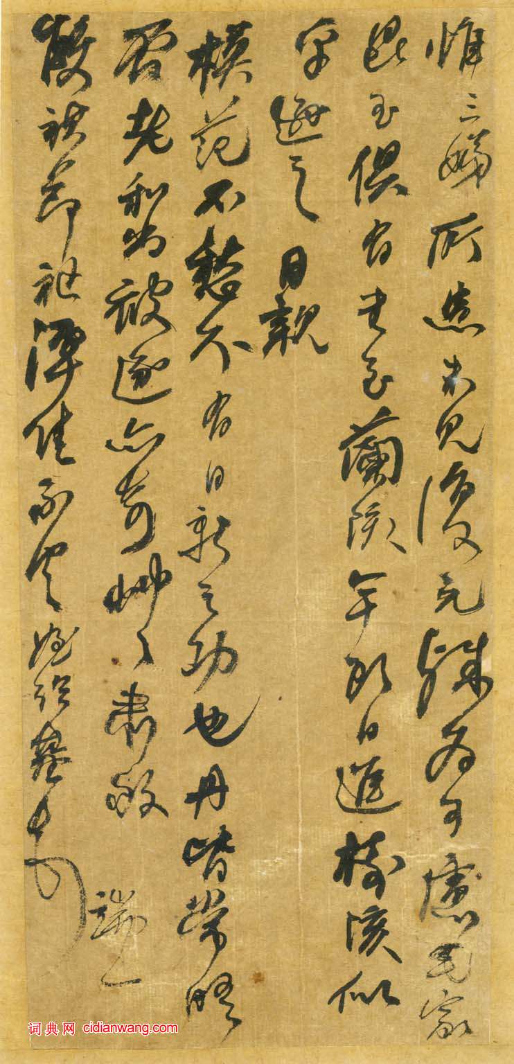 何紹基《行書手札》