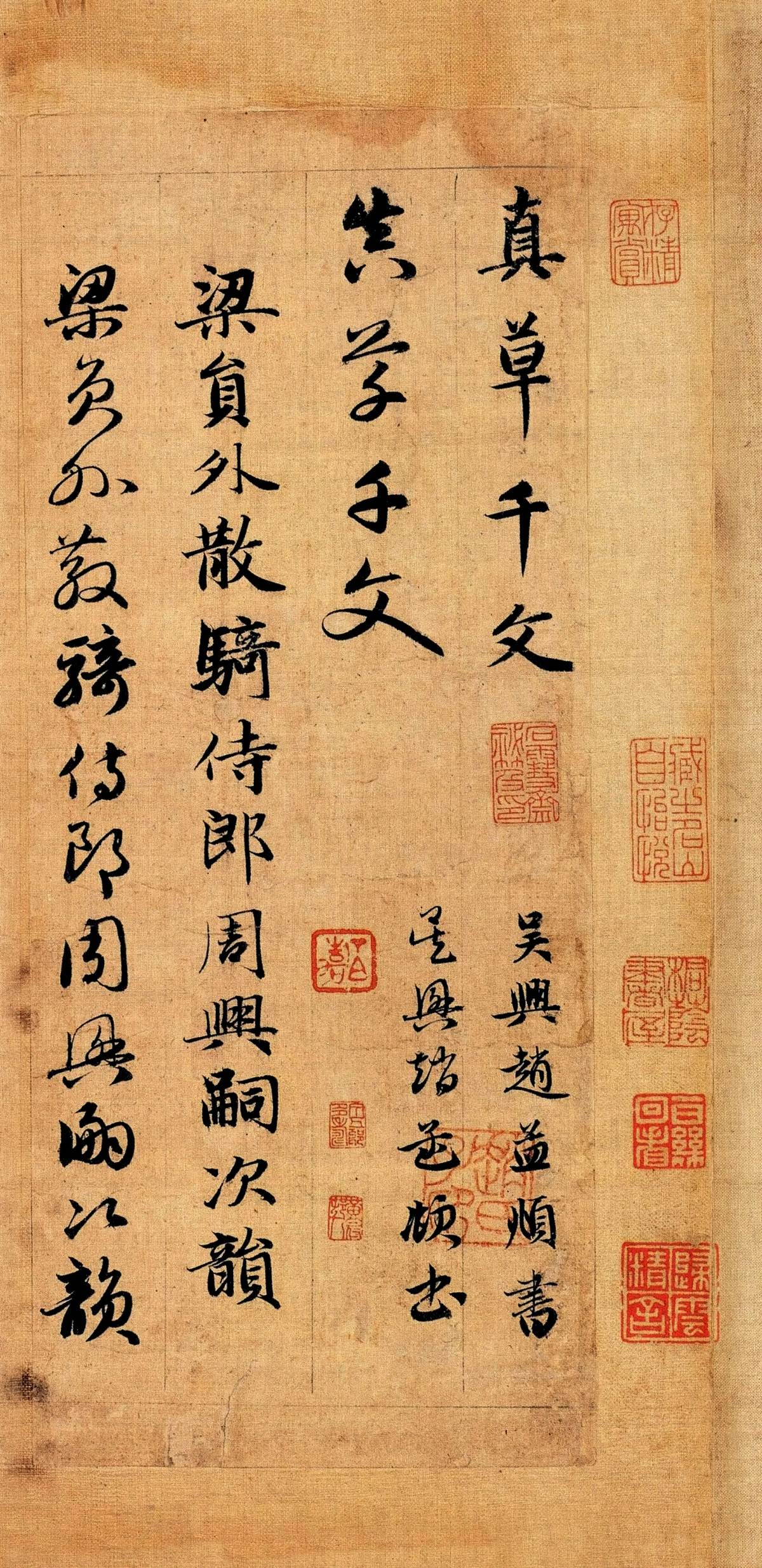 【高清】元 趙孟頫行書《真草千字文》下載_743M