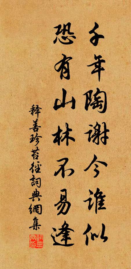 但恐質柔脆,不堪歲祁寒 詩詞名句