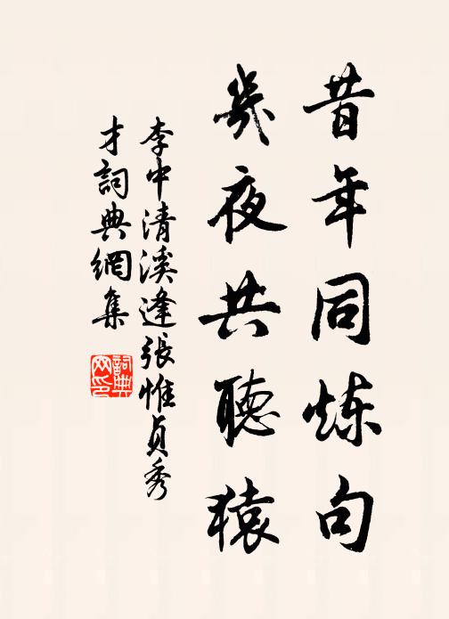 月轉觚稜玉樹齊，通宵歸夢繞金閨 詩詞名句