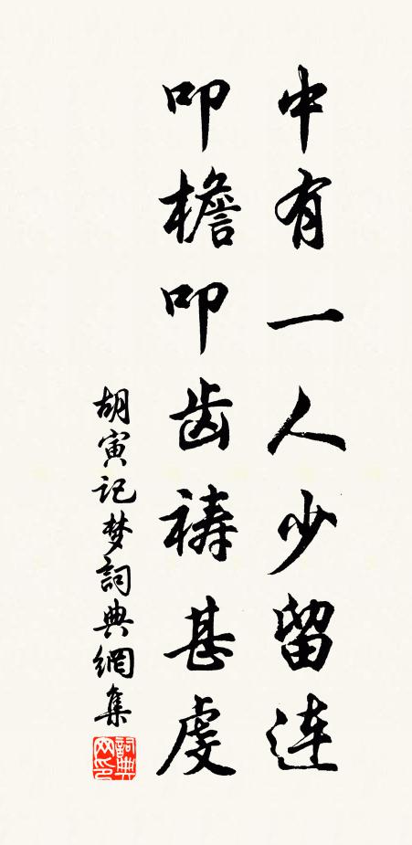 絳帳恩如昨，烏衣事莫尋 詩詞名句